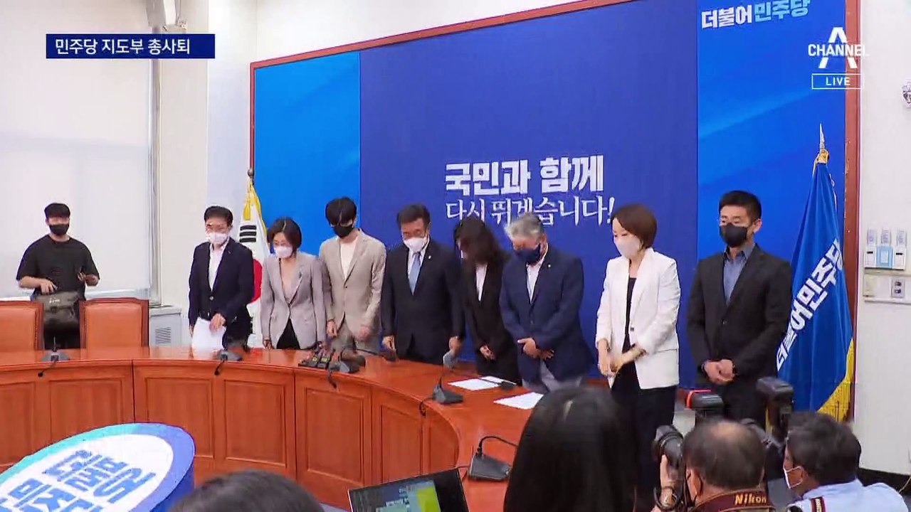 2연패에 민주당 지도부 총사퇴…한 발 늦은 “오만과 아집”