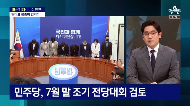 [아는 기자]3연패 빠진 민주당…‘이재명 책임론’ 내홍