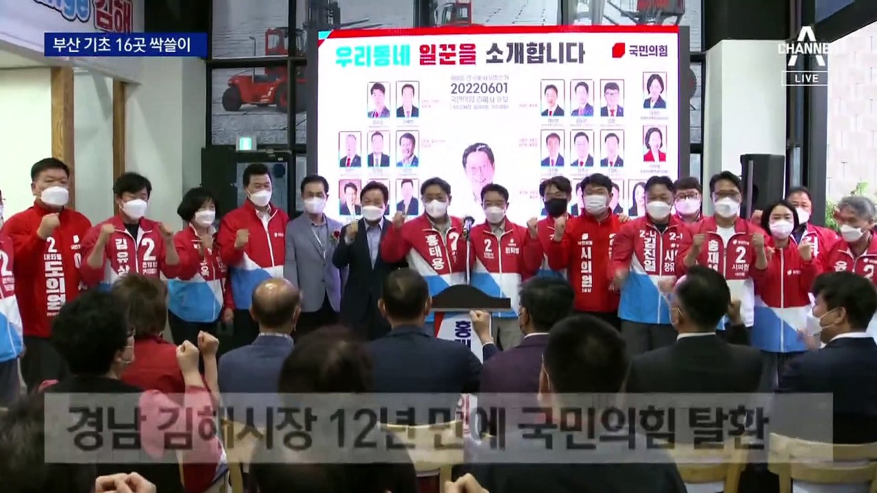 시장·구청장도 빨간색으로…국민의힘, 4년 전 파란 색 지웠다