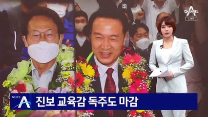 진보 교육감 독주 마감…경기도서 첫 보수 교육감 당선