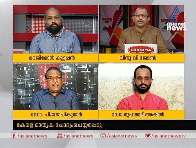 കേരള മാതൃക ചോദ്യംചെയ്യപ്പെടുന്നോ? | News Hour 25 May 2020