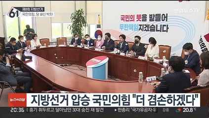 국민, 국정동력 얻고도 "당 쇄신"…야당엔 '협치' 압박