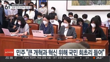 '참패' 민주당 비대위 총사퇴…"결과에 책임·국민께 사죄"