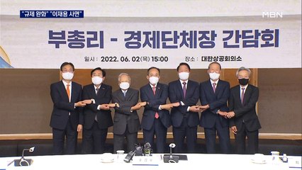 추경호, 경제 6단체장과 첫 회동…재계, 이재용 사면 건의