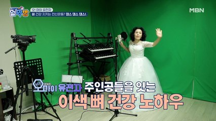 뼈 건강 지키는 전신 운동?! 신신애의 이색 뼈 건강 노하우 대공개