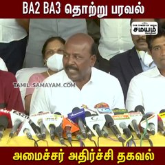 BA2, BA3 தொற்று பரவல்; அமைச்சர் மா சு விடுக்கும் எச்சரிக்கை!