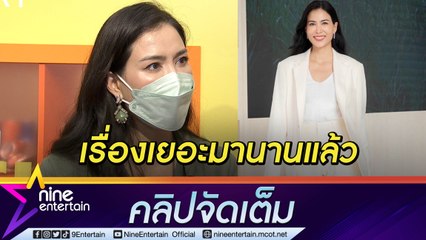 "เชอรี่” ไม่แคร์! ถูกมองว่าเรื่องเยอะเพราะรักสิ่งแวดล้อม ใช้ธรรมะตัดเรื่องไม่ดีทิ้ง(คลิปจัดเต็ม)