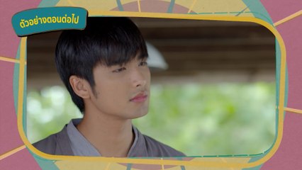 ตัวอย่าง คุ้งเสน่หา EP.6 | 7 มิ.ย.65 | Ch7HD