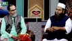 কোরআন অন্বেষা | Episode 113 Quran Onwesha | Islamic Show| NTV