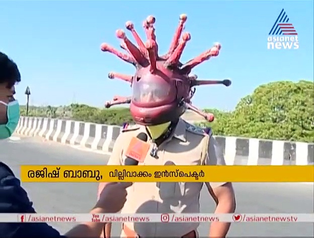 ലോക്ക്ഡൗണിൽ പുറത്തിറങ്ങുന്നവരെ 'വിരട്ടാൻ' ചെന്നൈ പോലീസിന്റെ കൊറോണ ഹെൽമറ്റ്