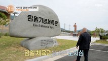 박치기왕 김일의 마지막 후계자 노지심, 김일 박물관을 찾아가는 이유는?