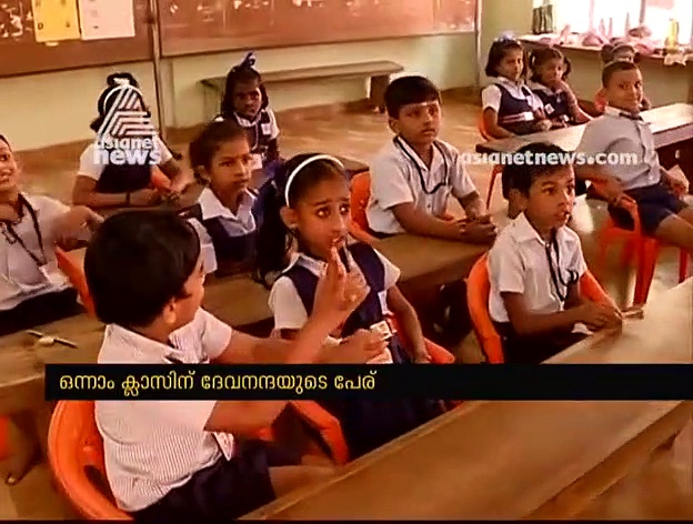 ദേവനന്ദയില്ലാതെ ക്ലാസുകൾ വീണ്ടും തുടങ്ങി; ക്ലാസ് മുറിക്കിനി ദേവനന്ദയുടെ പേര്