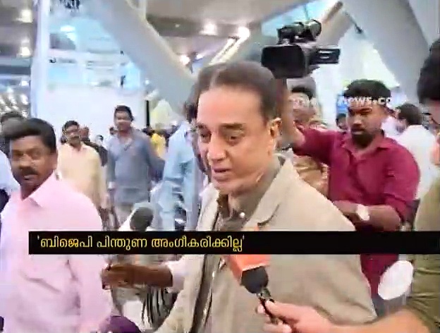 'ബിജെപിയുമായി സഖ്യമുണ്ടാക്കാനുള്ള രജനീകാന്തിന്റെ നീക്കത്തെ പിന്തുണയ്ക്കുന്നില്ല': കമല്‍ഹാസന്‍