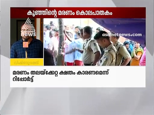 കണ്ണൂരിലെ ഒന്നര വയസുകാരന്റെ മരണം കൊലയെന്ന് പോസ്റ്റുമോര്‍ട്ടം റിപ്പോര്‍ട്ട്