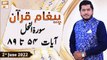 Paigham e Quran - Muhammad Raees Ahmed - 2nd June 2022 - ARY Qtv