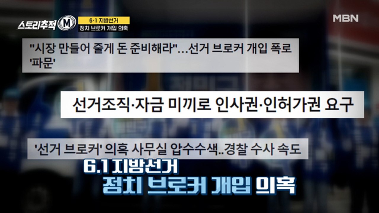정치의 똥파리, 정치 브로커란?