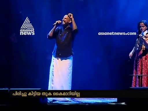 പ്രളയ ബാധിതര്‍ക്കായി സംഗീതനിശ; പണം മുഖ്യമന്ത്രിയുടെ നിധിയിലേക്ക് കെമാറിയില്ലെന്ന് വിവരാവകാശ രേഖ