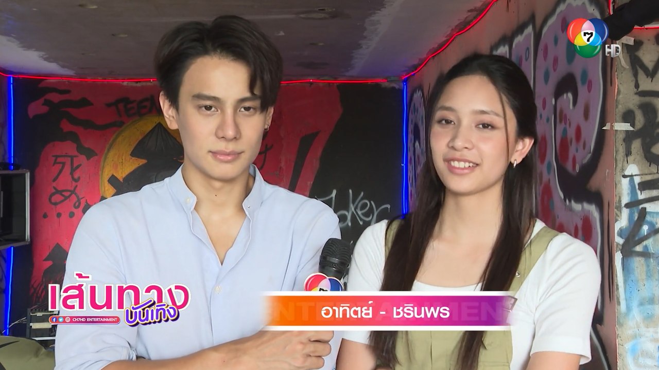 เส้นทางบันเทิง ประจำวันที่ 2 มิถุนายน 2565