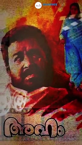 അഹം; നമ്മള്‍ കണ്ടിട്ടും കാണാതെപോയ മോഹന്‍ലാല്‍ കഥാപാത്രങ്ങള്‍