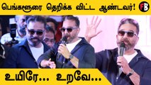 Kamal-ன் Mass Speech! Bangalore-ல் Vikram Movie Promotion |  Celebrity | Filmibeat Tamil