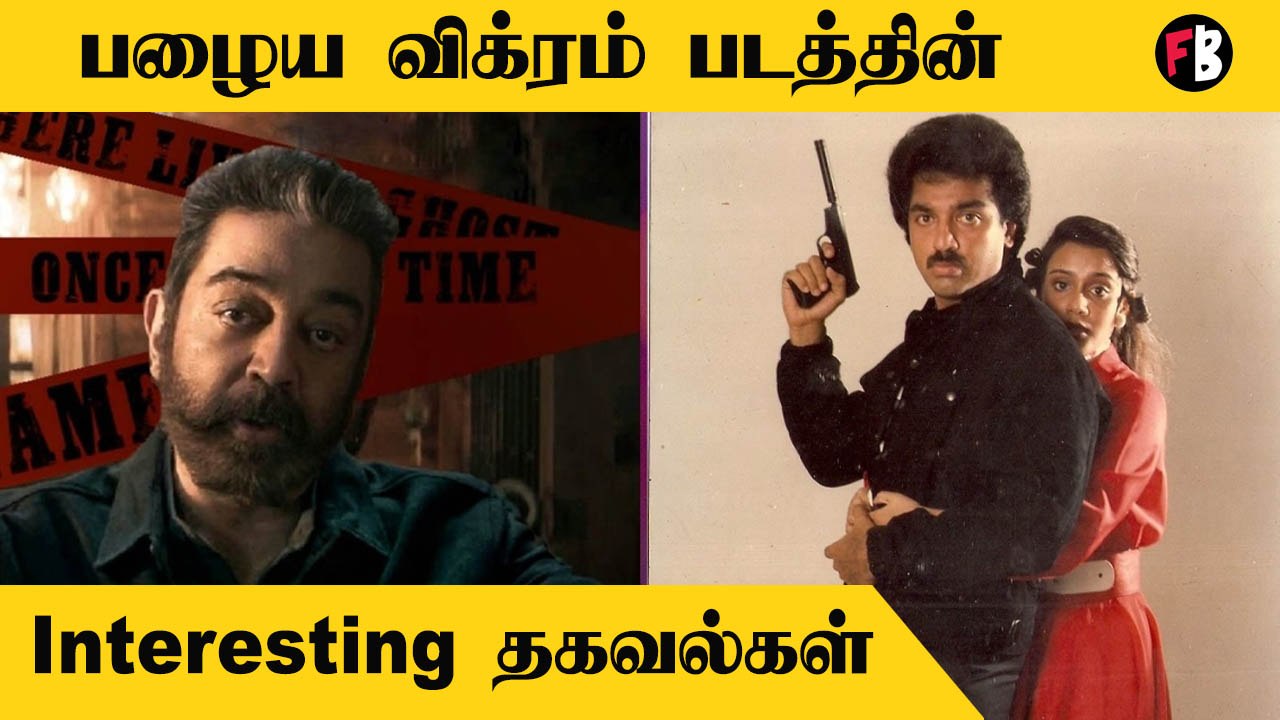 ManiRatnam இயக்க வேண்டிய Vikram படம் | #RewindRaja