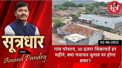 गांवों से हर महीने 30 हजार शिकायतें, पंचायत चुनाव पर क्या होगा असर ?