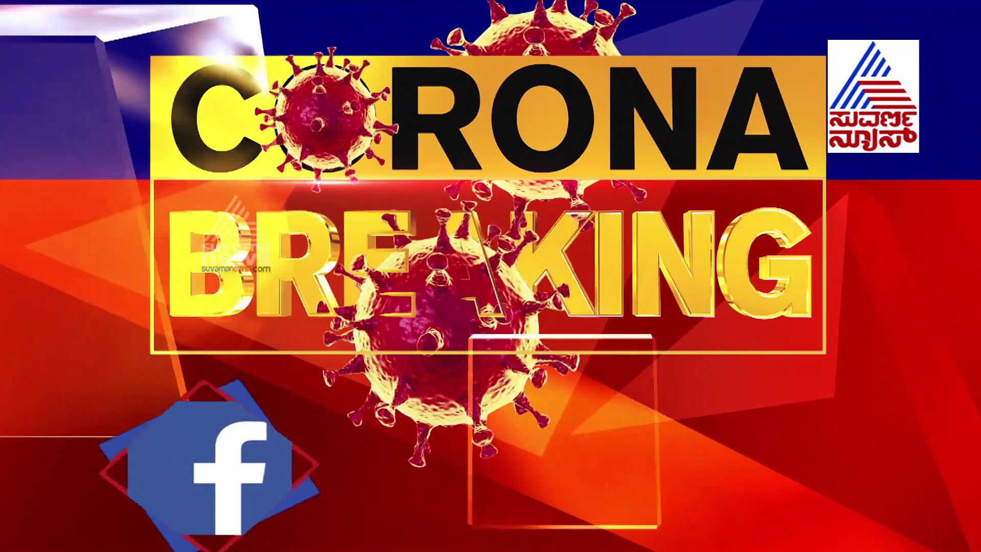 ಬೆಂಗಳೂರಿಗರೇ ಎಚ್ಚರ..ಎಚ್ಚರ... ಯುವಕರಲ್ಲೂ ಹೆಚ್ಚಾಗ್ತಿದೆ ಕೋವಿಡ್ ಅಟ್ಯಾಕ್..!