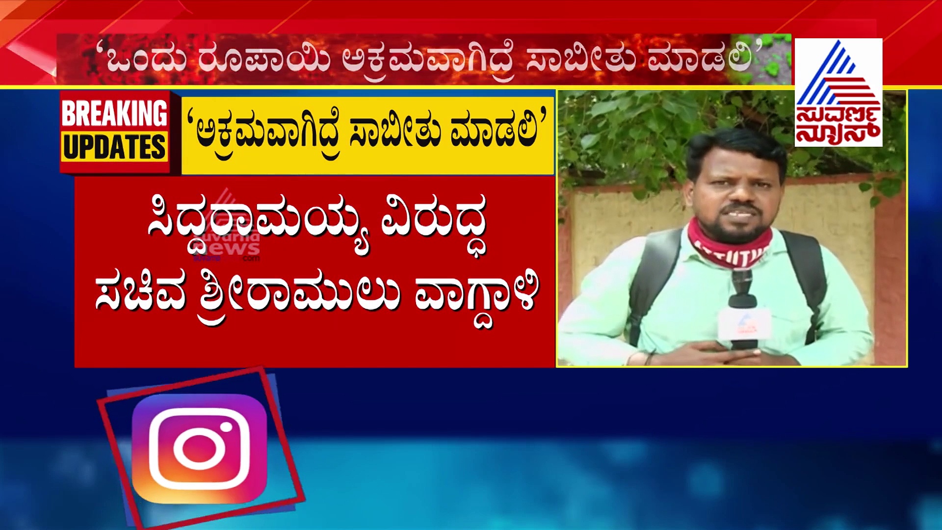 ಸಿದ್ದರಾಮಯ್ಯ ವಿರುದ್ಧ ಗುಡುಗಿದ ಸಚಿವ ಶ್ರೀರಾಮುಲು