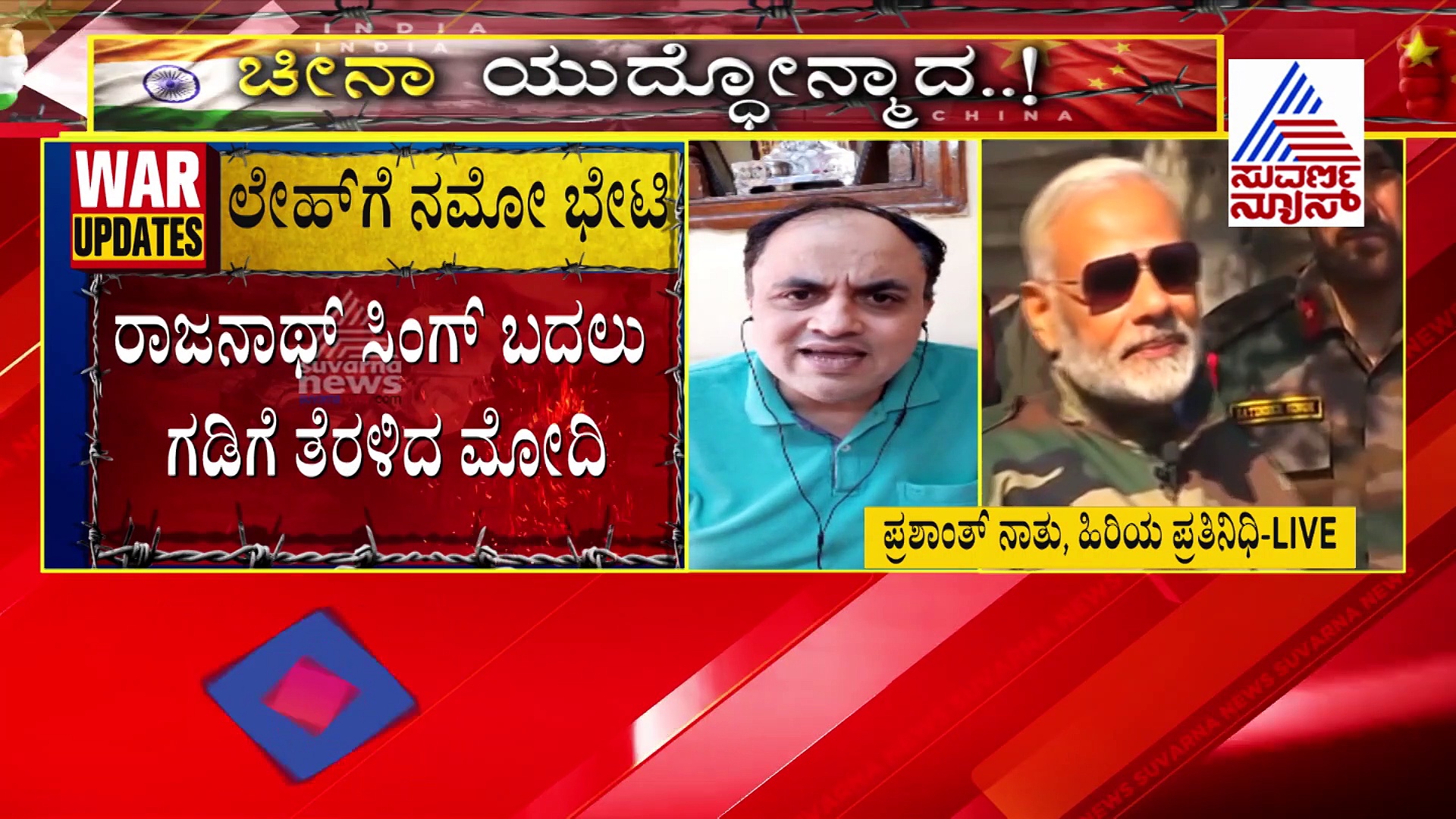 ಭಾರತ - ಚೀನಾ ಗಡಿಗೆ ಪ್ರಧಾನಿ ಮೋದಿ ಭೇಟಿ ; ಚೀನಾಗೆ ಪ್ರಬಲ ಸಂದೇಶ