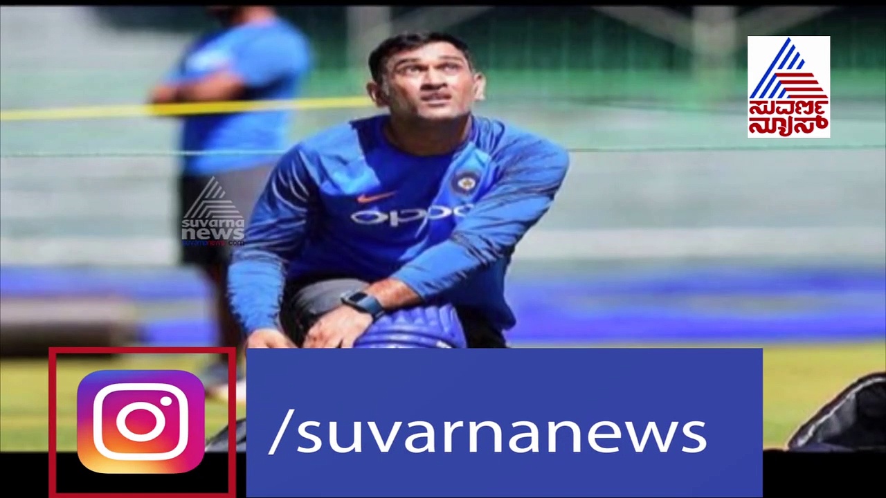 ಕೋಚ್‌ ಆಗಲು ಸಿದ್ಧತೆ ನಡೆಸಿದ್ರಾ ಎಂ. ಎಸ್‌ ಧೋನಿ..?