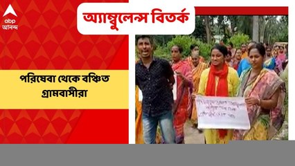 Hooghly: পড়ে রয়েছে অ্যাম্বুলেন্স, মিলছে না পরিষেবা, রাজনৈতিক চাপানউতোর তুঙ্গে