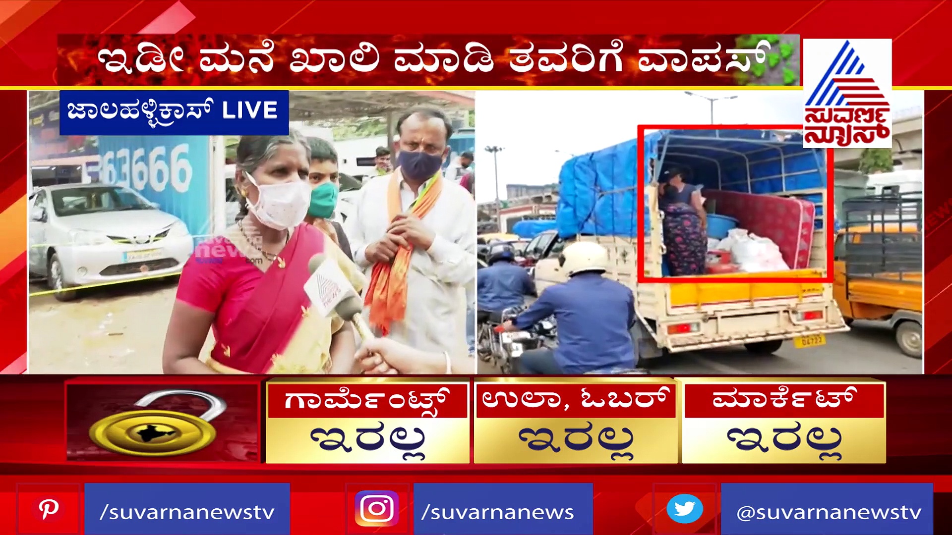ಹೆಚ್ಚಾಗುತ್ತಿದೆ ಕೊರೊನಾ; ಊರುಗಳತ್ತ ಲಗೇಜ್ ಸಮೇತ ಹೊರಟಿದ್ದಾರೆ ಜನ