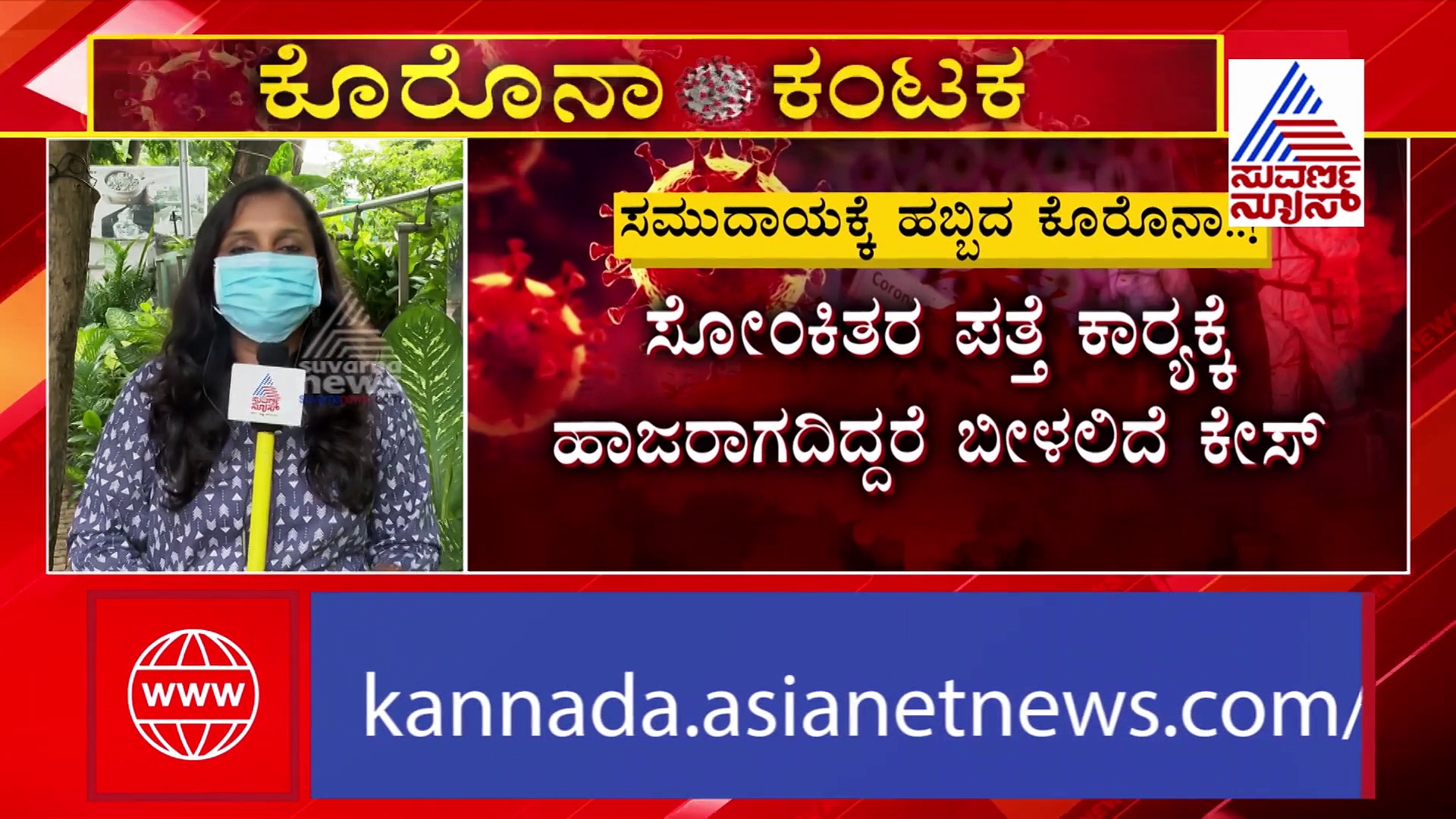 ಈಗ ಪಕ್ಕಾ ಲೋಕಲ್ ಆಗಿ ಬದಲಾದ ಡೆಡ್ಲಿ ಕೊರೋನಾ..!