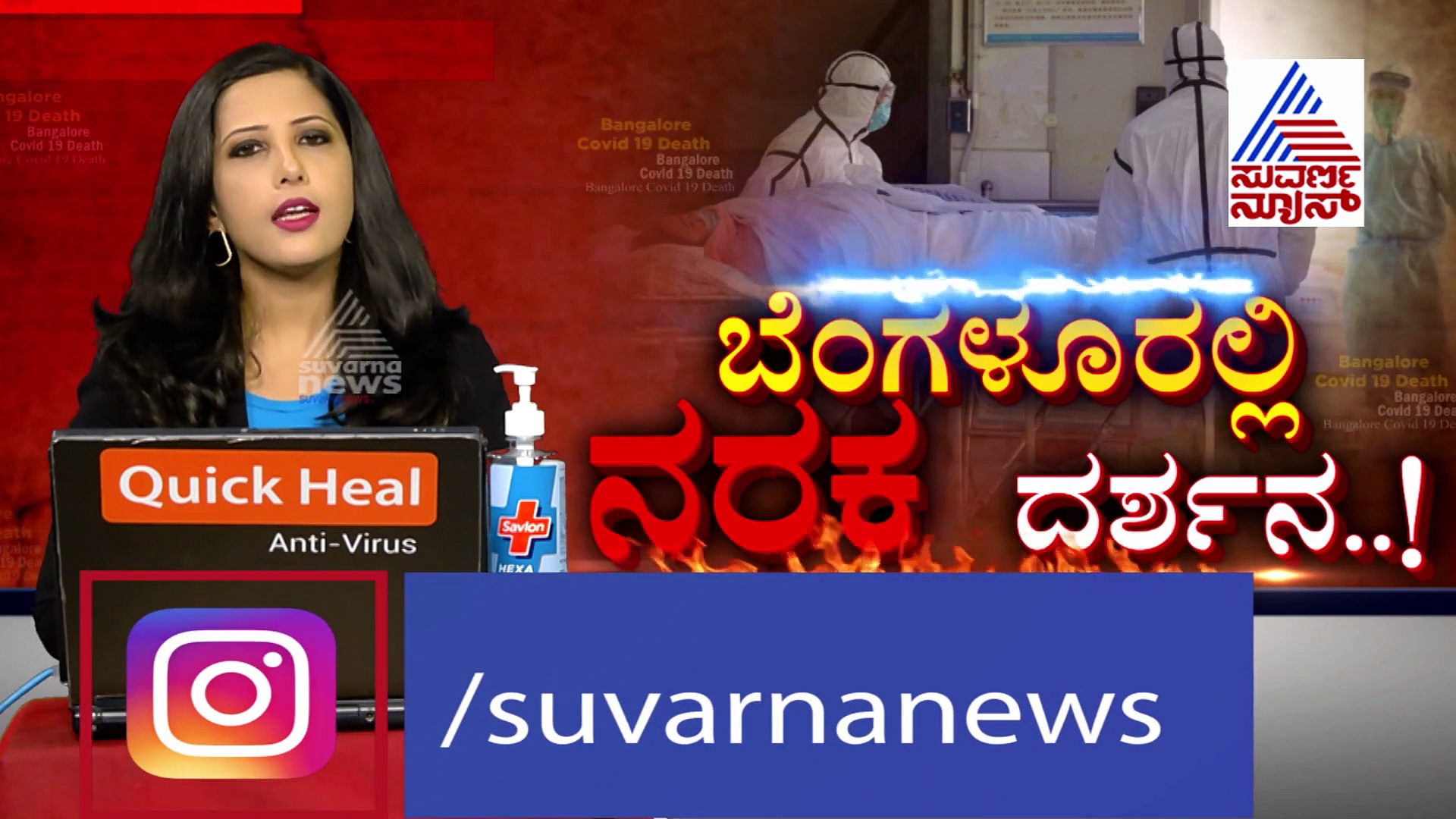 ಕೊರೊನಾ ಟೆಸ್ಟ್‌ಗೆ ಆಸ್ಪತ್ರೆಗೆ ಹೋಗುವ ಮುನ್ನ ಎಚ್ಚರ..! ಆಸ್ಪತ್ರೆಯಲ್ಲೇ ಯಡವಟ್ಟು
