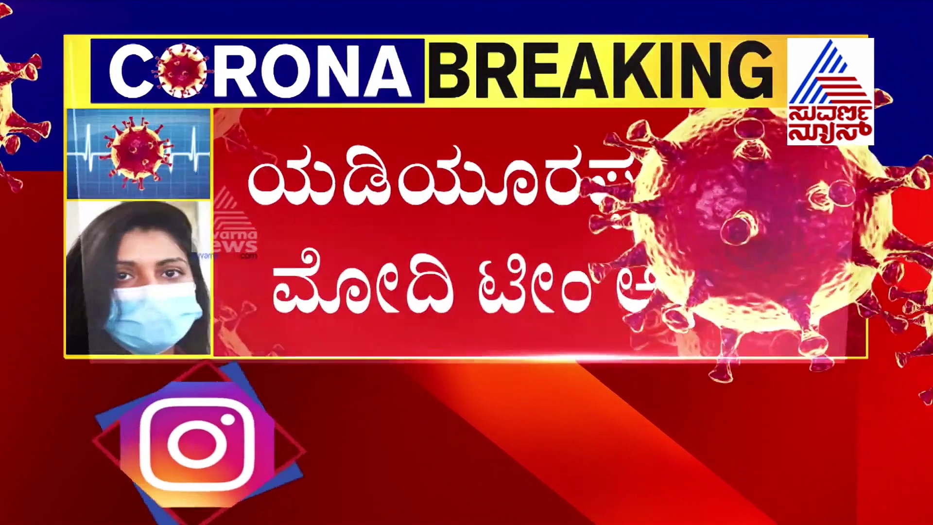 ಕೊರೋನಾ ರಣಕೇಕೆ: ರಾಜ್ಯ ಸರ್ಕಾರಕ್ಕೆ ಪ್ರಧಾನಿ ಮೋದಿ ಟೀಂ ಸಲಹೆ