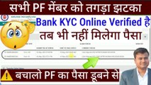 PF मेंबर को तगड़ा झटका? Claim Rejected IFSC DIFFER IN BANK PASSBOOK, pf claim rejected @Tech Career ​