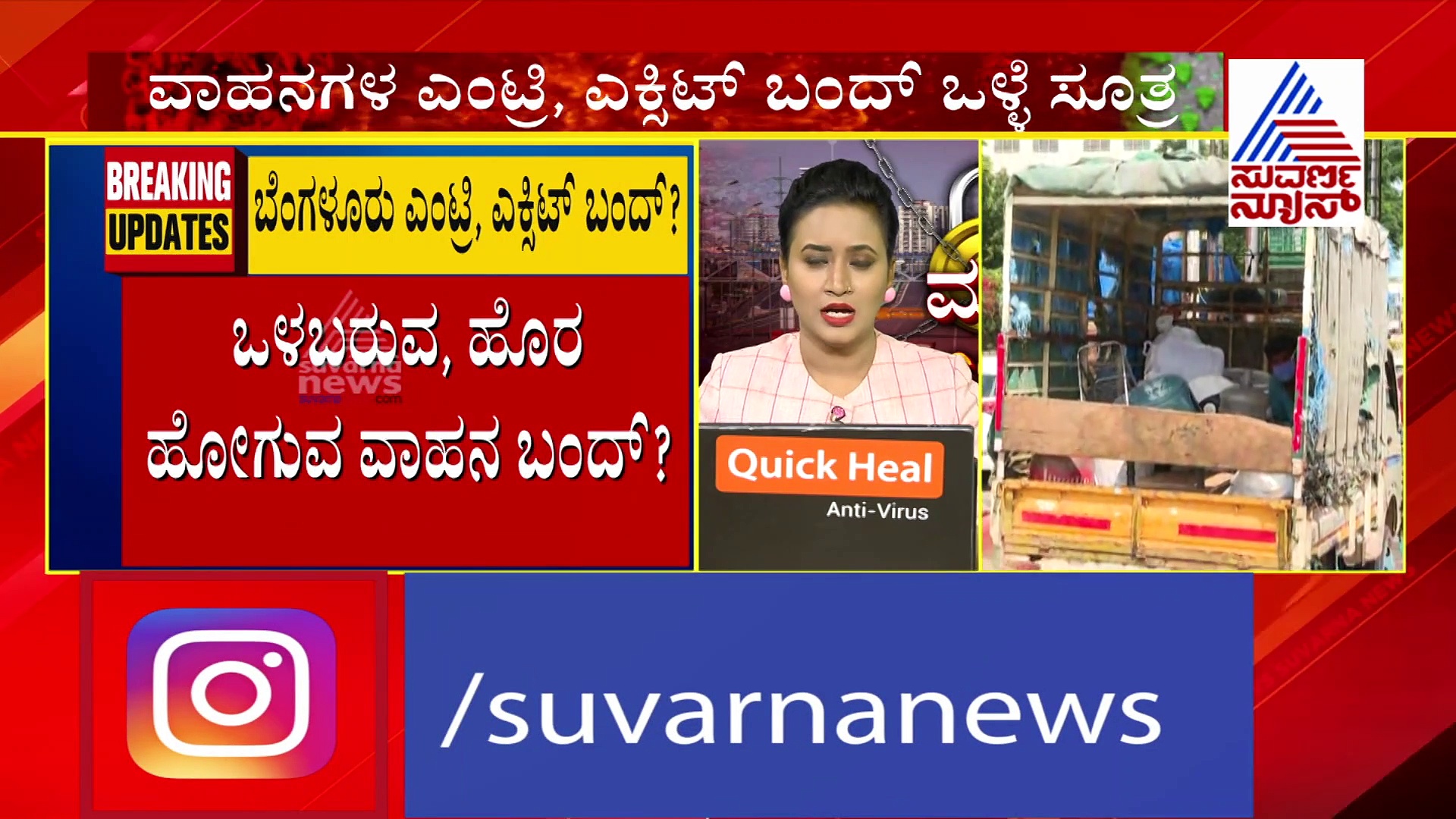 ಕೊರೋನಾ ತಡೆಗೆ ಫೈನಲ್ ಸೂತ್ರ, ಬೆಂಗ್ಳೂರು ಆಗಮನ, ನಿರ್ಗಮನ ಬಂದ್?