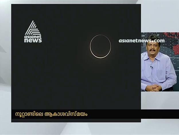 കേരളത്തിലും വലയഗ്രഹണം, വിവിധ ജില്ലകളില്‍ നിന്നുള്ള ദൃശ്യങ്ങള്‍