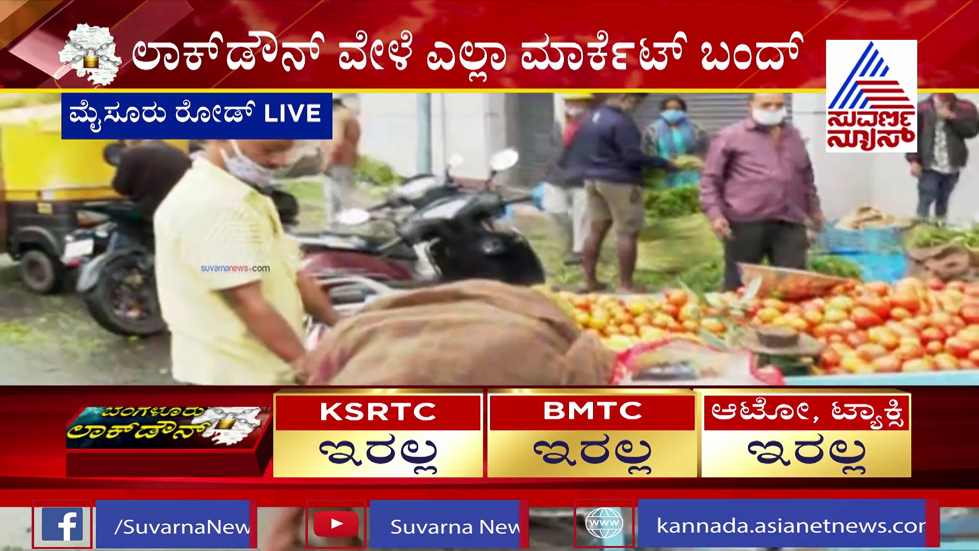 ಬೆಂಗ್ಳೂರು ಲಾಕ್‌ಡೌನ್: 2ನೇ ದಿನದ ರಿಯಾಲಿಟಿ ಚೆಕ್