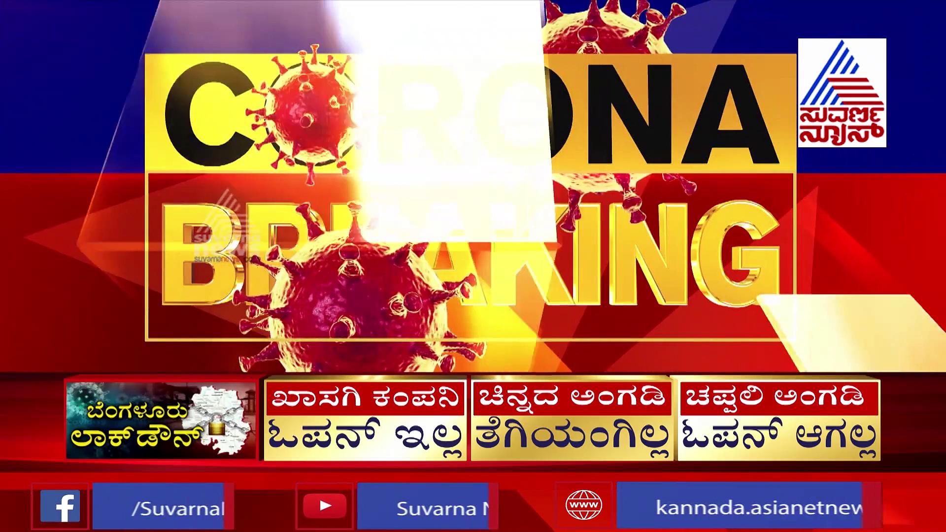 ಕೊರೋನಾ ಕಮಾಂಡರ್‌ವೊಬ್ಬರ ಜೀವ ಉಳಿಸಲಾಗದೇ ಕೈಚೆಲ್ಲಿದ ಬಿಬಿಎಂಪಿ..!