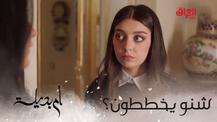 أم بديلة | الحلقة الـ 20 | خليها كدام عيونكم لعد شلون