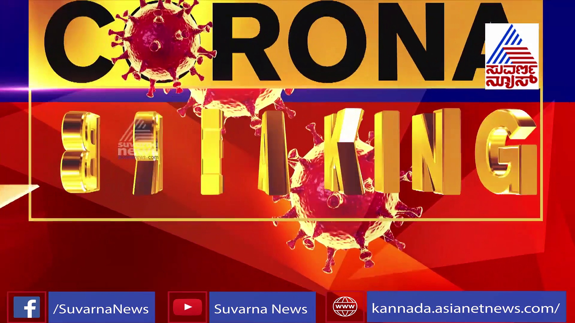 ಪಾನ್‌ ಶಾಪ್‌ ಮಾಲೀಕನಿಗೆ ಕೊರೋನಾ; ಪಾನ್ ಜಗಿದವರಿಗೆ ಶೋಧ