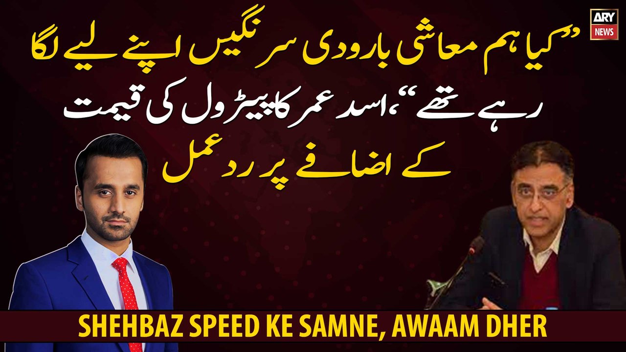 "Were we planting economic mines for ourselves?", Asad Umar