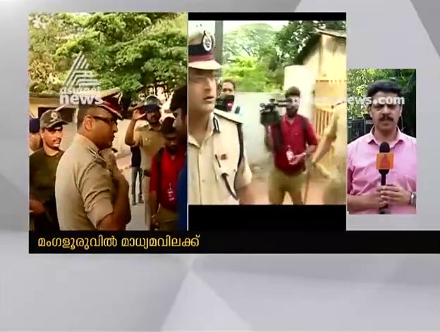 മംഗളുരുവില്‍ കേരളത്തില്‍ നിന്നെത്തിയ മാധ്യമ പ്രവര്‍ത്തകരെ തെരഞ്ഞുപിടിച്ച് അറസ്റ്റ് ചെയ്തു