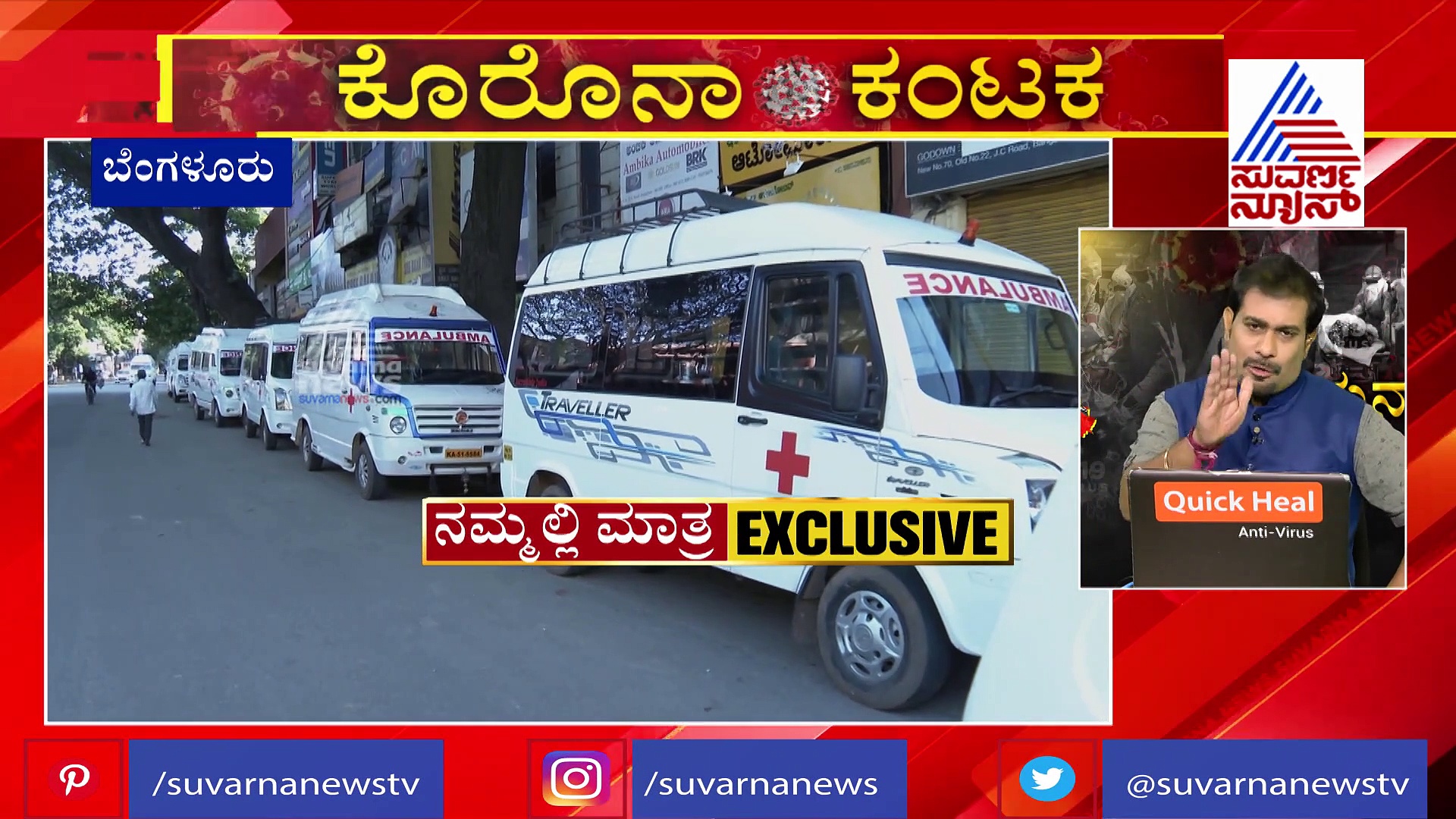 ಆಂಬ್ಯುಲೆನ್ಸ್ ಇಟ್ಟುಕೊಂಡು ಬಿಬಿಎಂಪಿ ಚೆಲ್ಲಾಟ..!