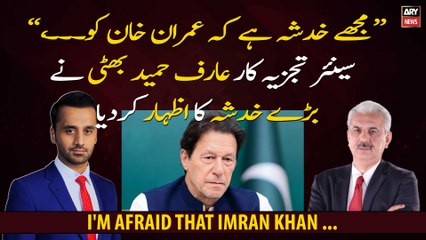 "I'm afraid that Imran Khan ...", Senior Analyst Arif Hameed Bhatti expresses great concern