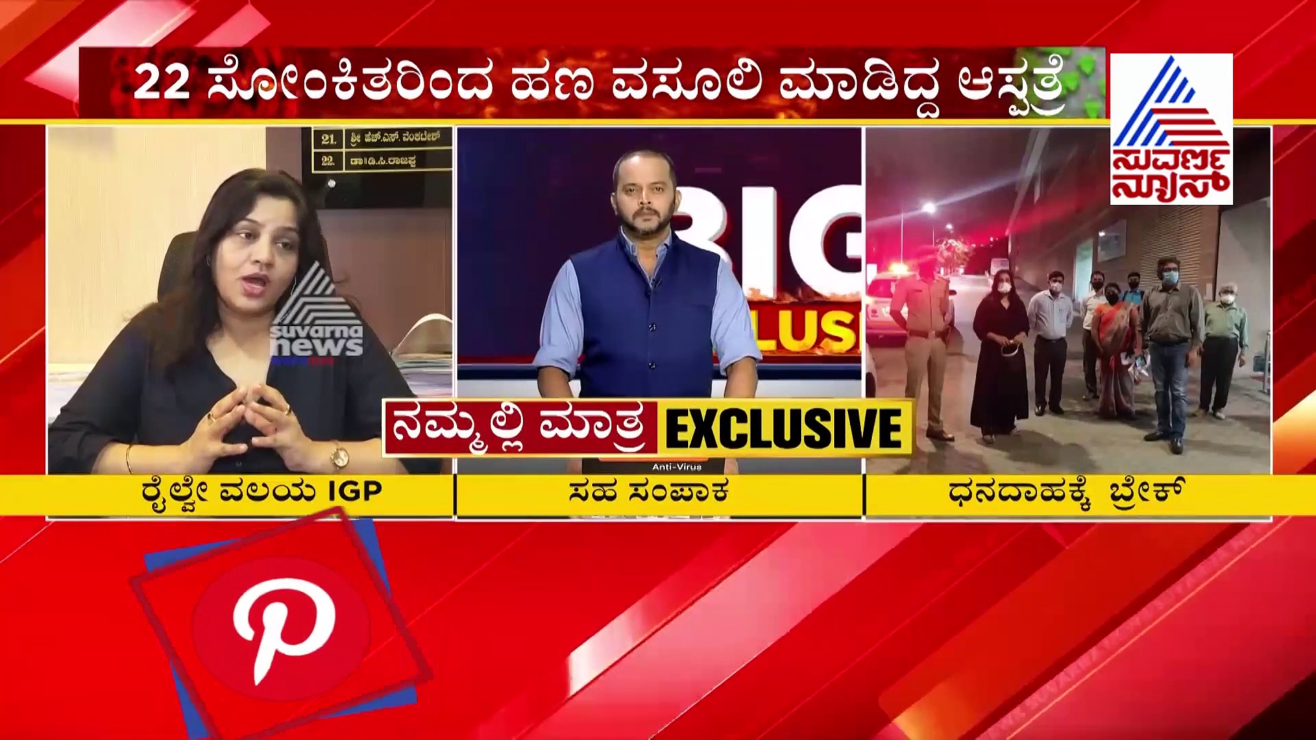 ಹೆಚ್ಚುವರಿ ಹಣ ವಸೂಲಿ ಮಾಡಿದರೆ ಮುಲಾಜಿಲ್ಲದೆ ಕಠಿಣ ಕ್ರಮ; ಐಜಿಪಿ ಡಿ. ರೂಪಾ
