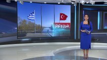 العربية 350 | أزمة جديدة بين تركيا واليونان.. اتهامات بتسليح جزر بحر إيجة