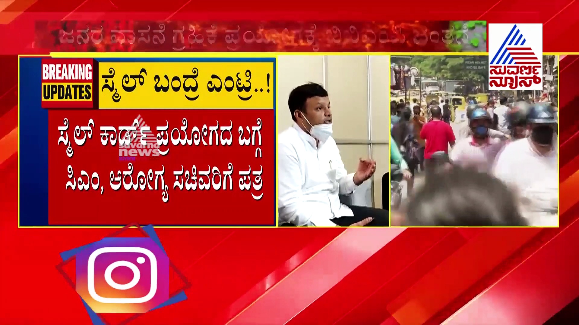 ಕೊರೋನಾ ಕಂಟ್ರೋಲ್ ಮಾಡಲು ಹೊಸ ಪ್ಲಾನ್ ಮಾಡಿದ ಬಿಬಿಎಂಪಿ..!