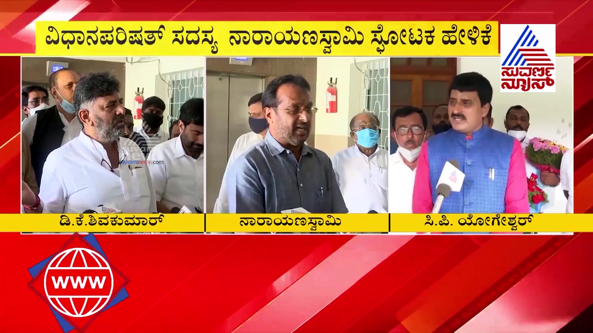 ಸಿಪಿ ಯೋಗೇಶ್ವರ್ ಕಾಂಗ್ರೆಸ್ ಸೇರಲು ಬಂದಿದ್ದು ನಿಜ; MLC ನಾರಾಯಣ ಸ್ವಾಮಿ!